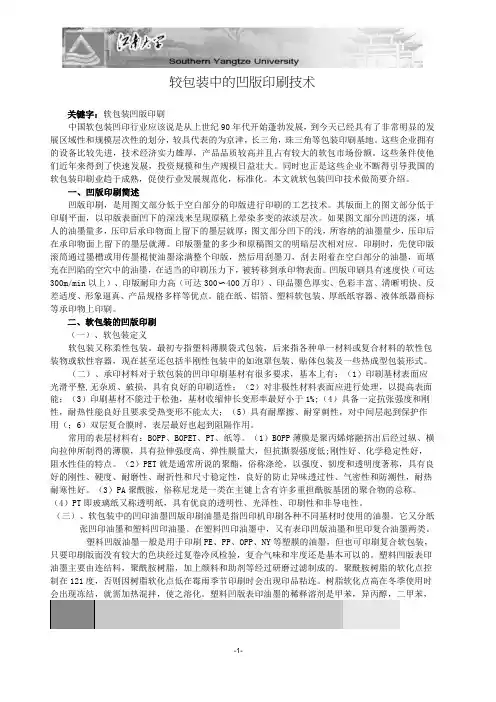 软包装中的凹版印刷技术