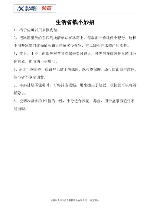 生活省钱小妙招