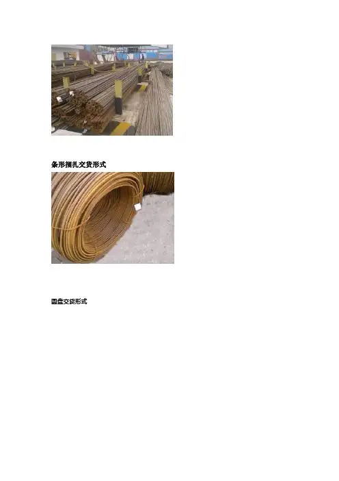 钢筋工程施工标准化做法图解(万科)