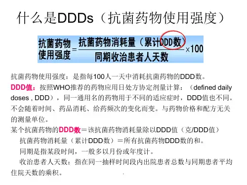 抗菌药物使用强度DDDs释义