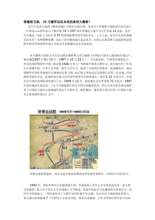 常德保卫战：20万援军迟迟未至的真相大揭密