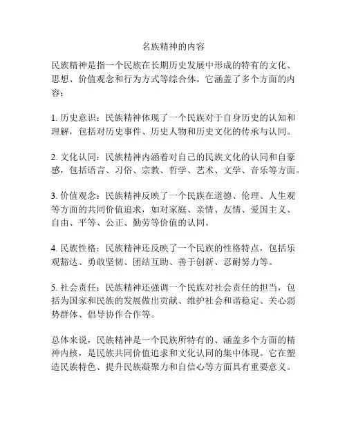 名族精神的内容