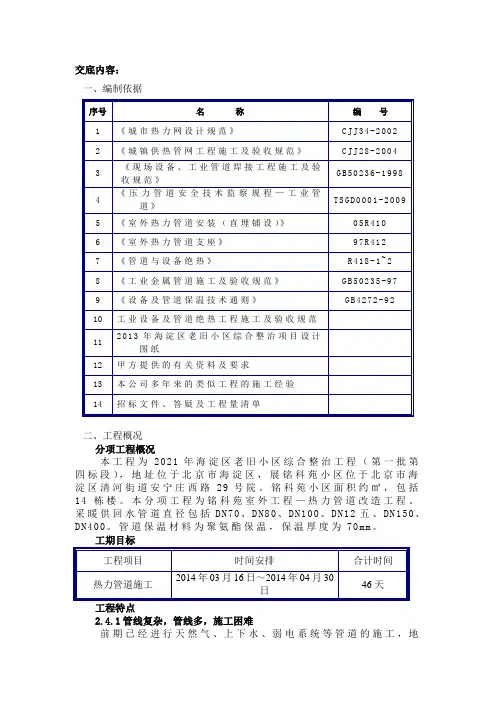 热力管道改造施工交底