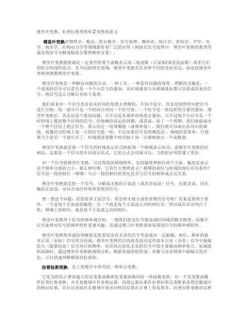 傅里叶变换,拉普拉斯变换和Z变换的意义_百度文库.