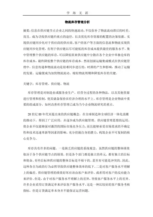 (2020年整理)物流库存管理分析.pptx