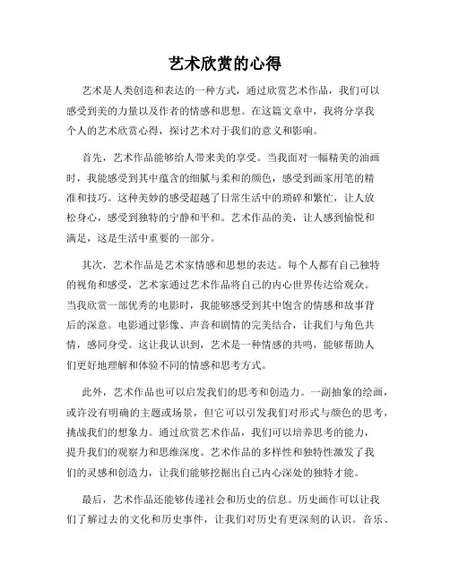 艺术欣赏的心得
