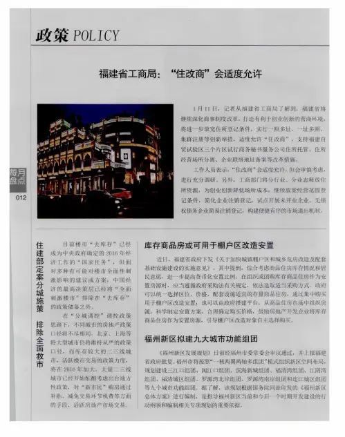 福建省工商局：“住改商”会适度允许