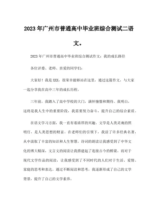 2023年广州市普通高中毕业班综合测试二语文。