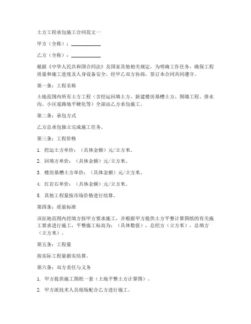 土方工程承包施工合同范文7篇