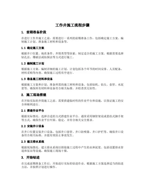 工作井施工流程