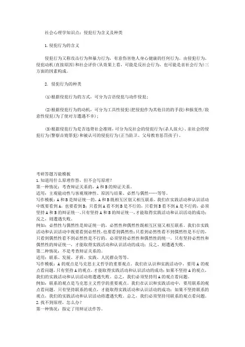 2022考研347应用心理：社会心理学知识点-侵犯行为含义及种类