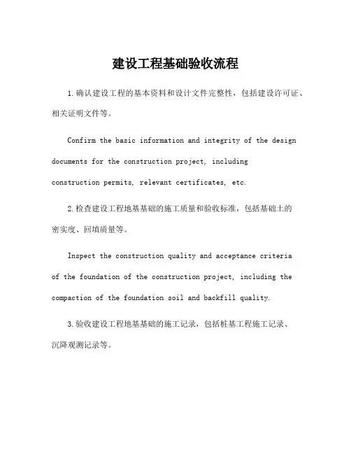 建设工程基础验收流程