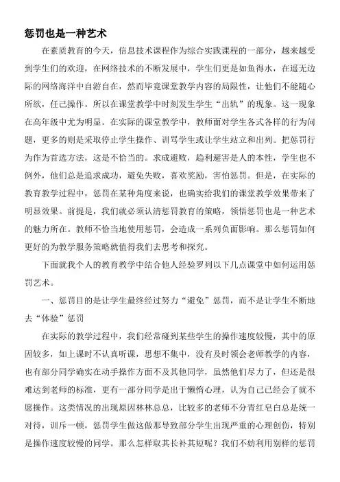 惩罚也是一种艺术-2019年文档资料