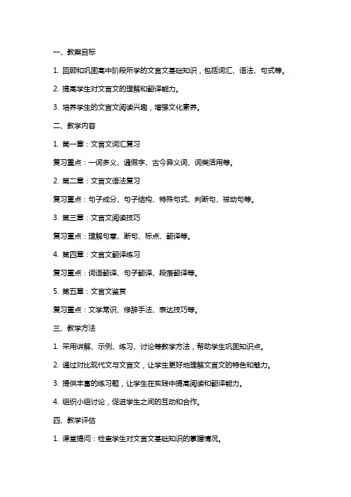 高中文言文复习教案