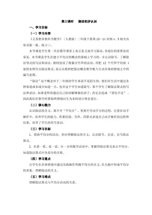 部编人教版二年级数学下册：第3课时《除法的初步认识》教案