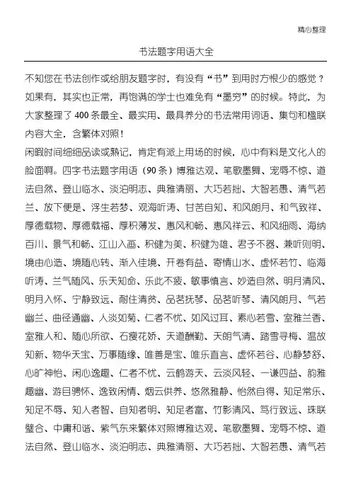 手册法题字用语大全