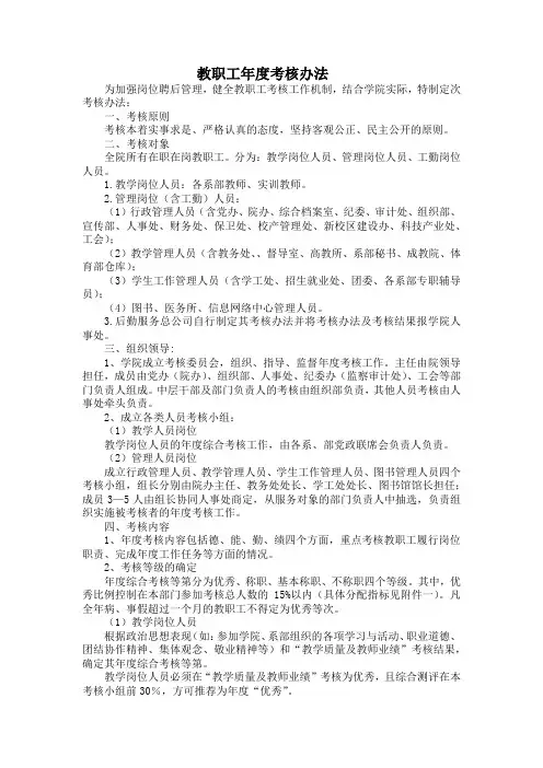 教职工年度考核办法