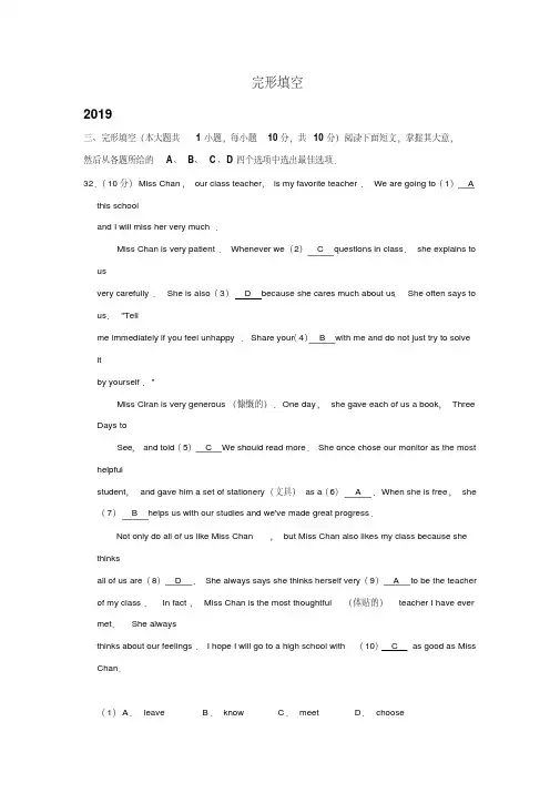 天津市2017-2019年三年中考英语试卷分类汇编：完形填空(含解析)