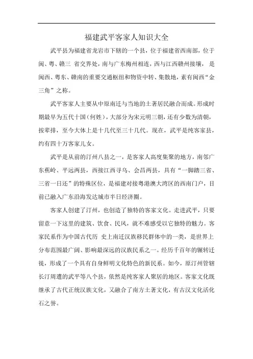 福建武平客家人知识大全