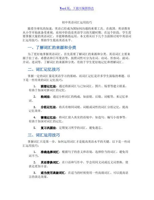 初中英语词汇运用技巧