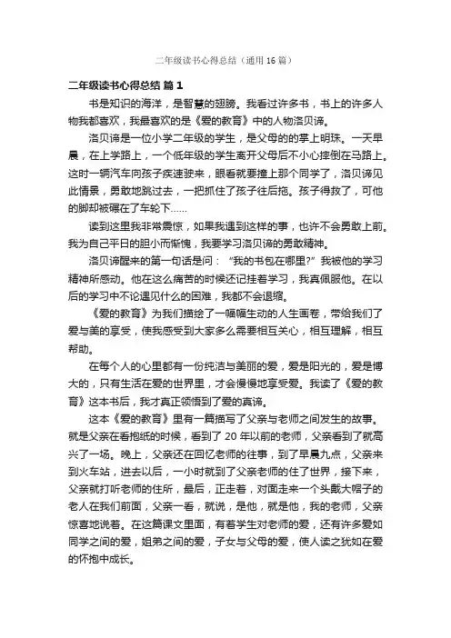 二年级读书心得总结（通用16篇）