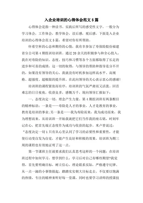 入企业培训的心得体会范文5篇
