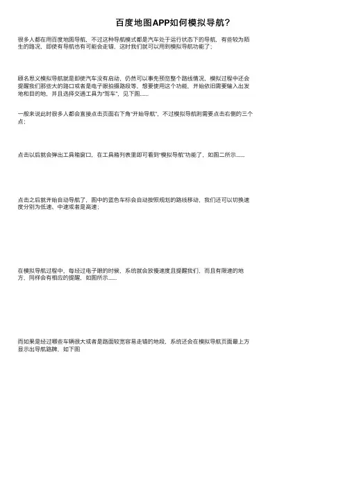 百度地图APP如何模拟导航？