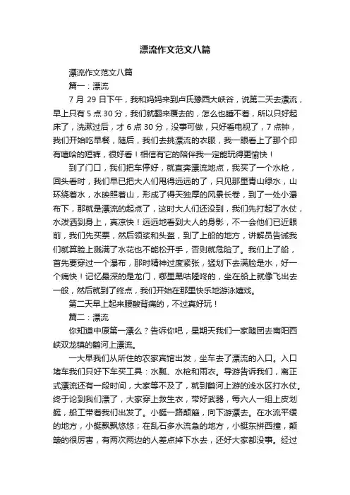 漂流作文范文八篇