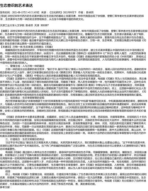 生态意识的艺术表达