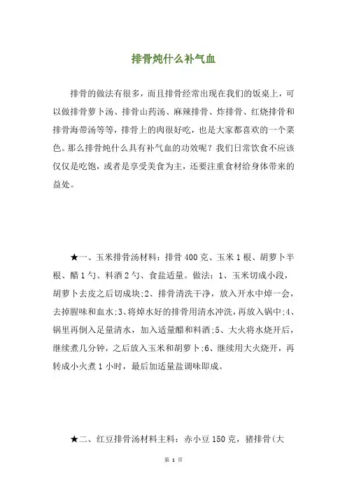 排骨炖什么补气血