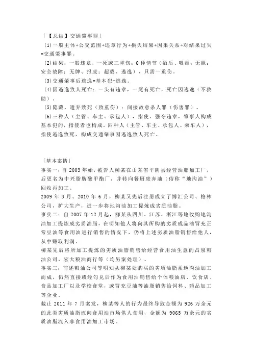 法考与司法考试之危害公共安全罪(下)——总结与对比
