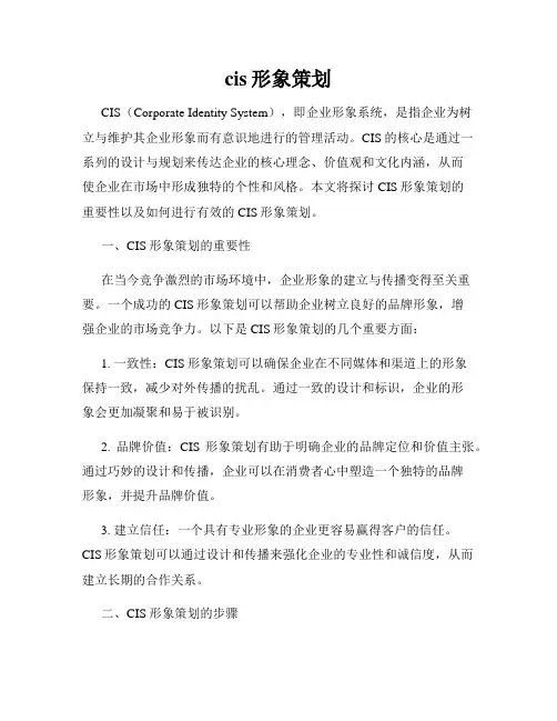 cis形象策划