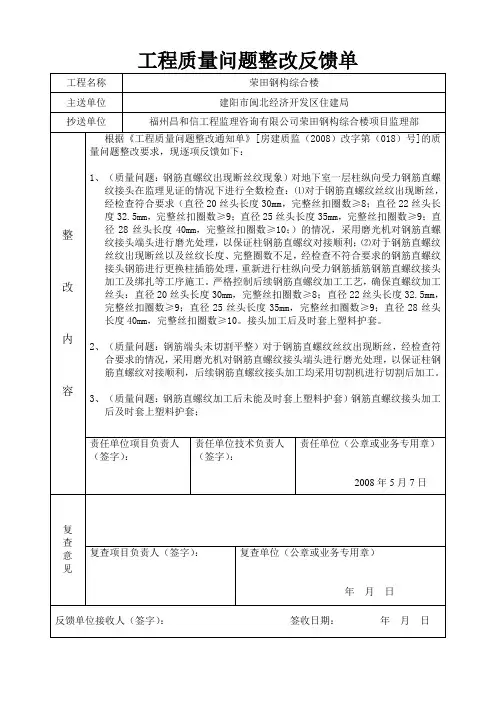 工程质量问题整改反馈单(监督站)
