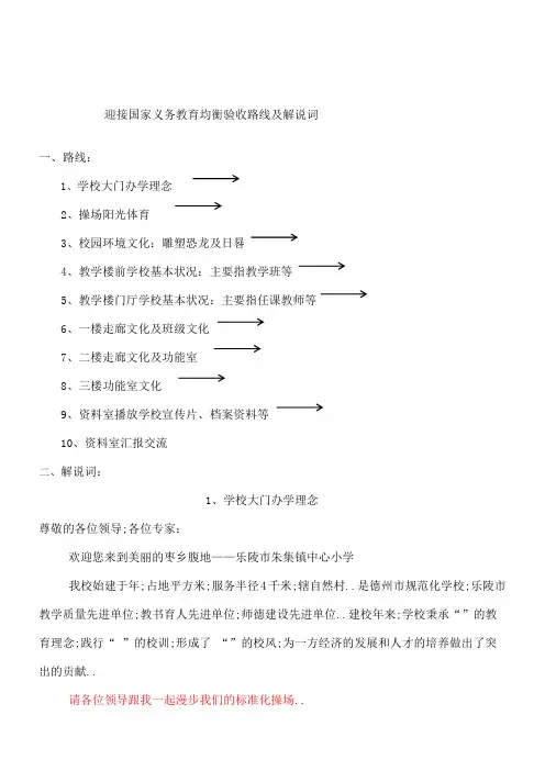 迎接均衡验收路线及解说词