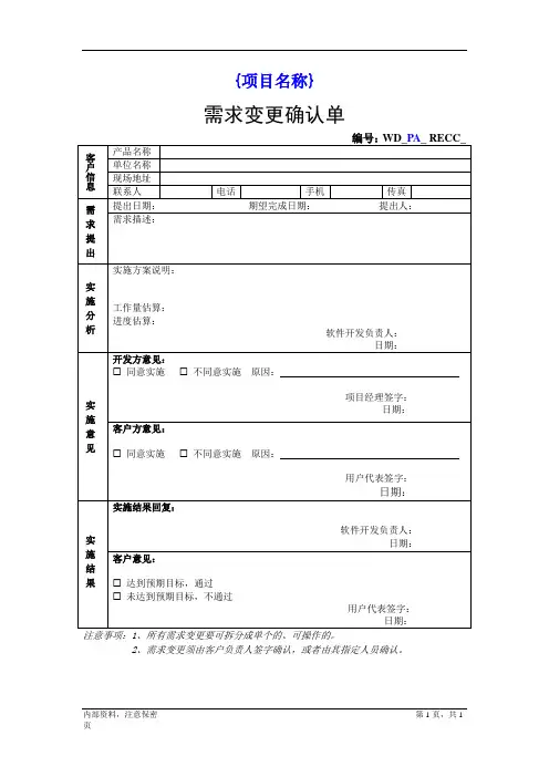 需求变更确认单