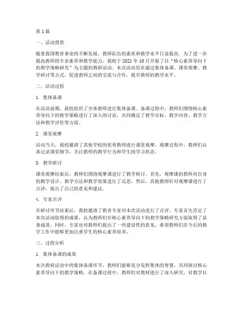 教研活动记录过程分析(3篇)