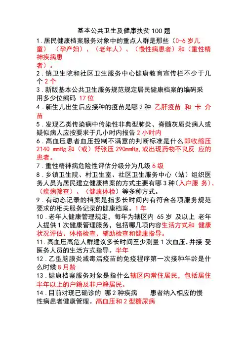 公卫知识竞赛100道题库