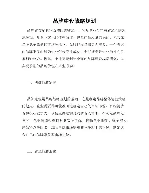 品牌建设战略规划
