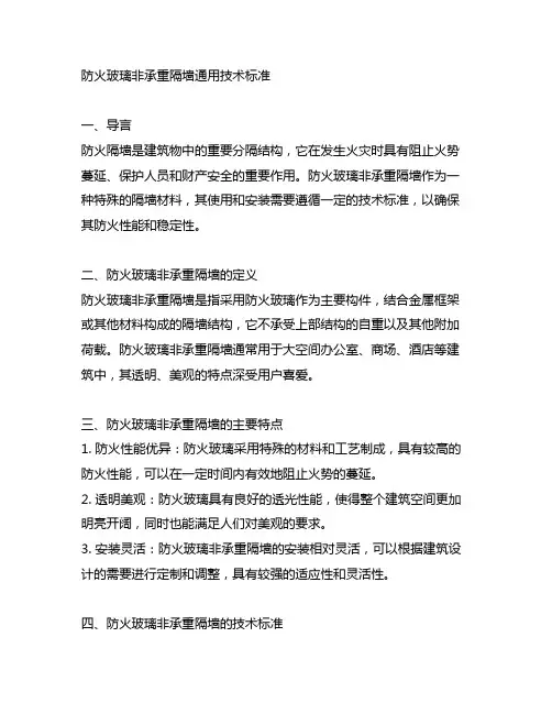 防火玻璃非承重隔墙通用技术标准
