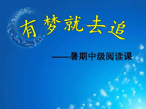 《达芬奇想飞》《犟龟》《夏洛的网》——中级阅读