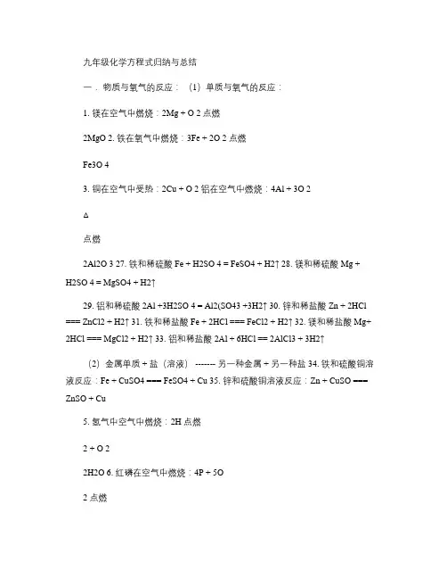 九年级化学方程式归纳与总结