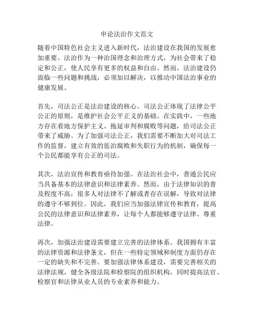 申论法治作文范文