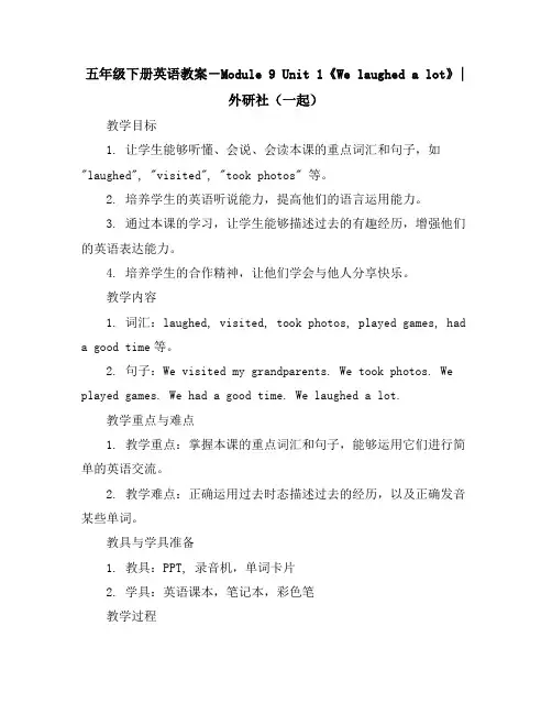 五年级下册英语教案-Module9Unit1《Welaughedalot》｜外研社(一起)