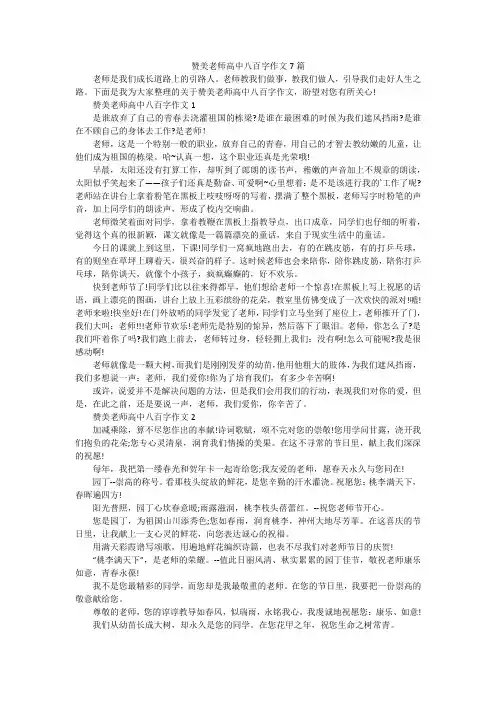 赞美老师高中八百字作文7篇