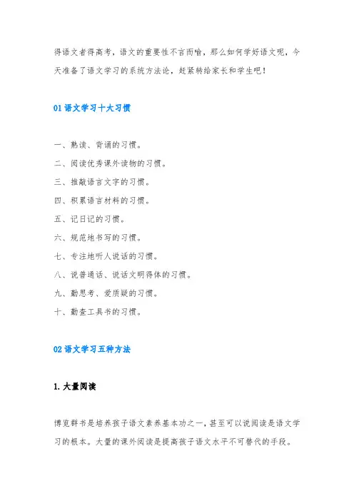 得语文者得天下!学好语文10大习惯和5种方法