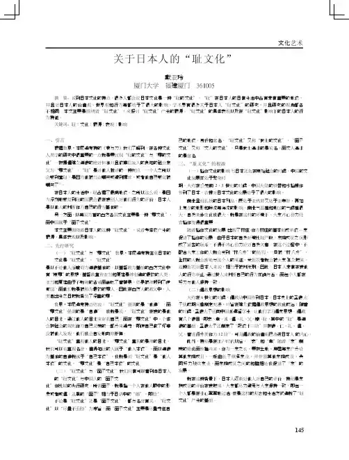 关于日本人的“耻文化”