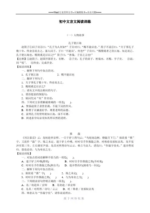 初中文言文阅读训练