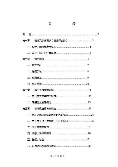 专柜装修设计施工手册