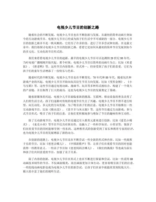 电视少儿节目的创新之路
