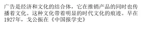 广告的文化内涵